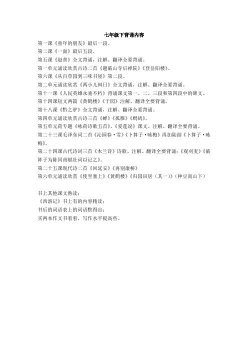 寒假前七年级下背诵内容布置