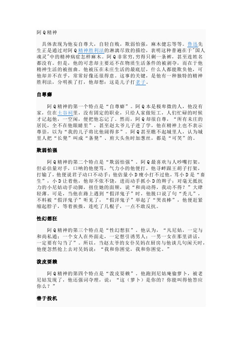 阿Q精神