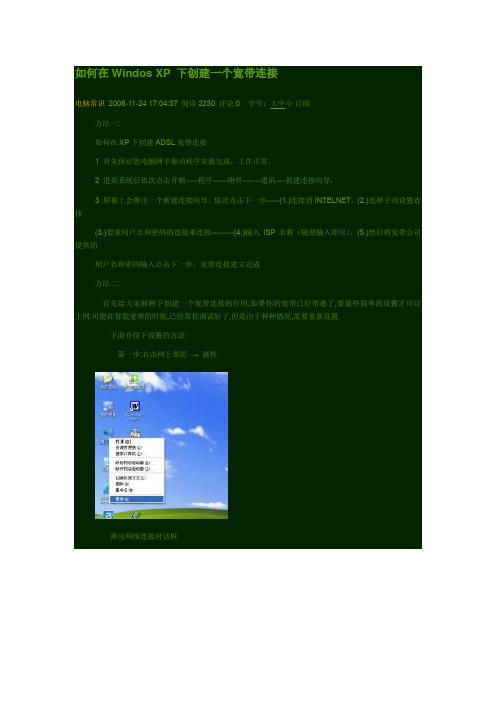 创建宽带连接