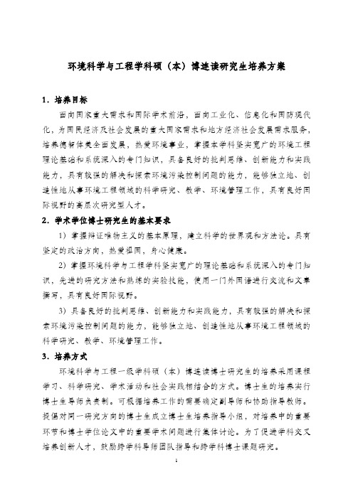 博士连读研究生培养方案-哈尔滨工业大学研究生院