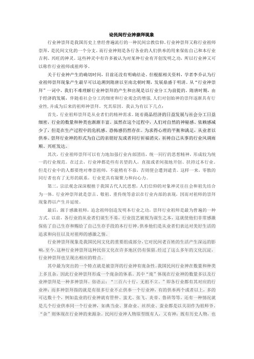 论民间文化之民间崇拜现象