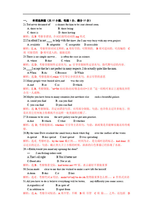 江苏省沭阳县高级中学2016-2017学年高一下学期期中测试英语试卷 含解析 精品