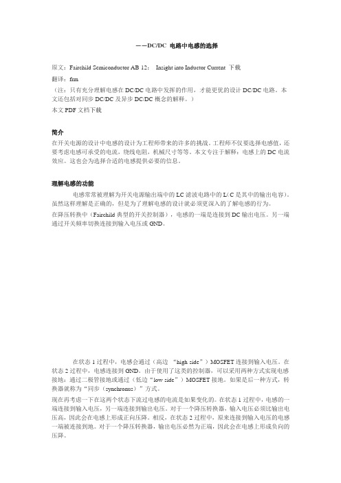 浅谈开关电源输出电感的设计