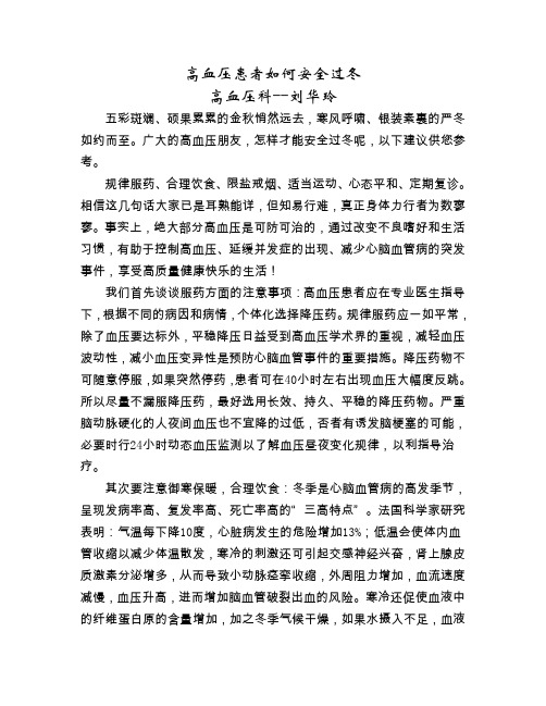 高血压患者如何安全过冬