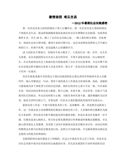 2012大学生赴湖北宜昌市暑期社会实践感想(米昱龙)