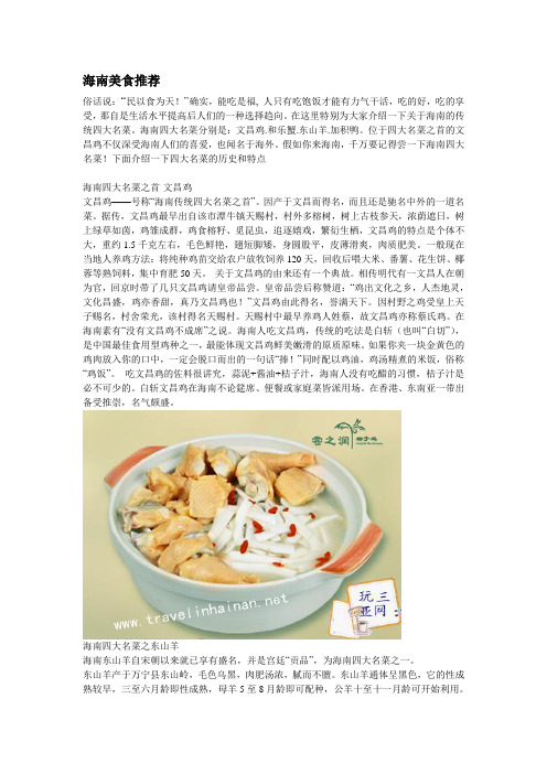 海南美食推荐