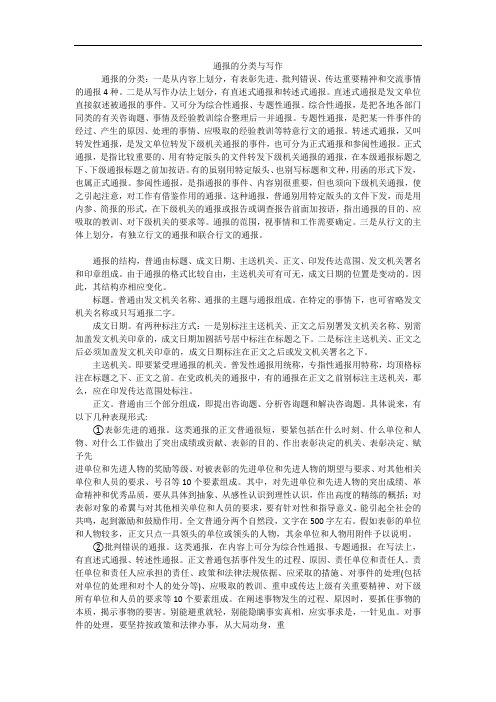 通报的分类与写作