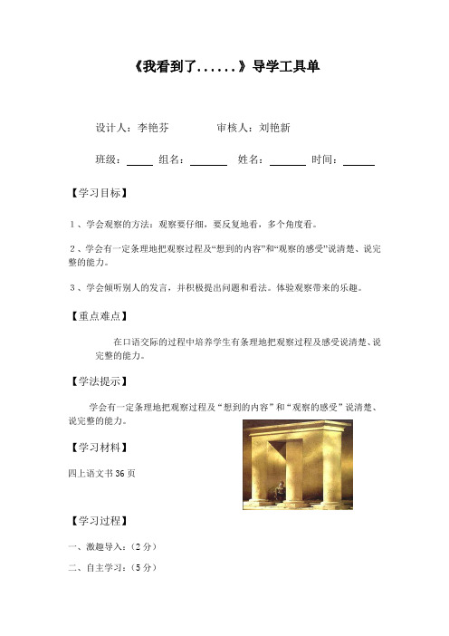语文人教版四年级上册导学工具单