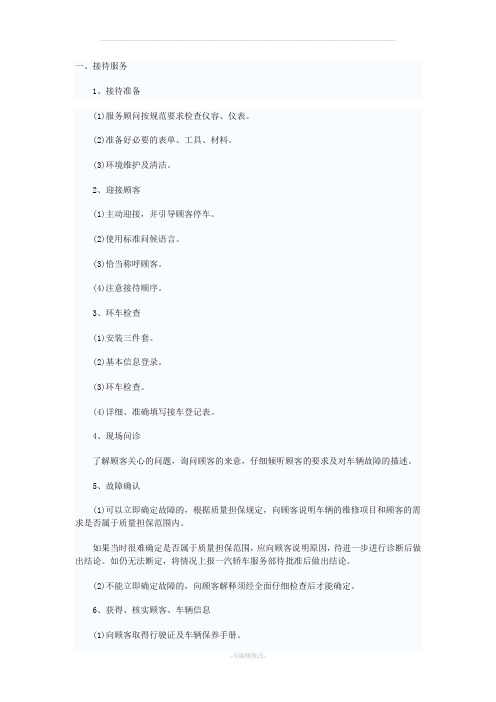 服务顾问接车流程
