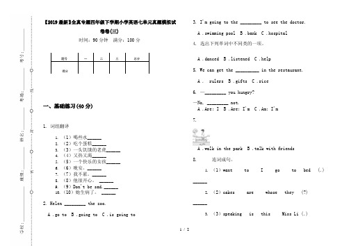 【2019最新】全真专题四年级下学期小学英语七单元真题模拟试卷卷(三)