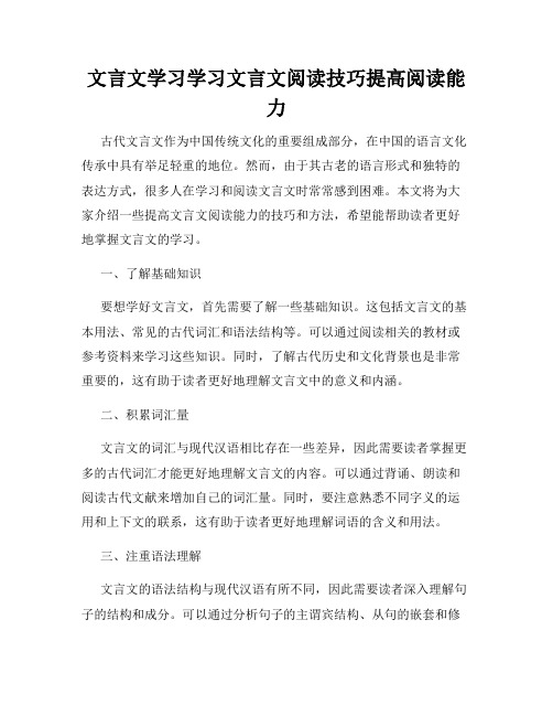 文言文学习学习文言文阅读技巧提高阅读能力