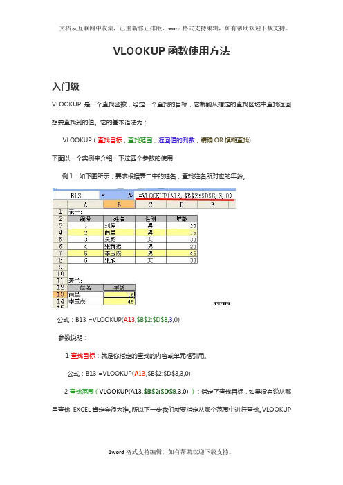 vlookup函数使用方法