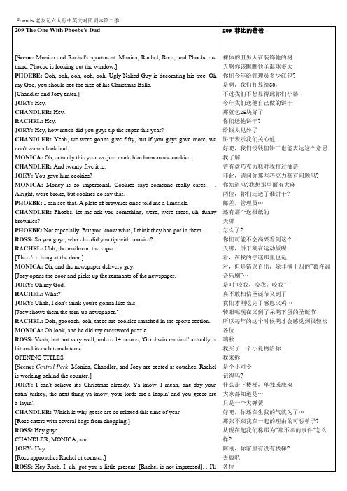 Friends老友记六人行中英文对照剧本第二季第九集