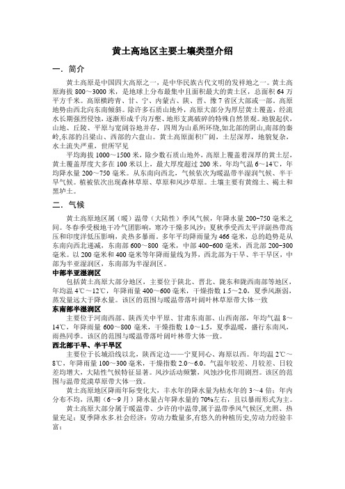 黄土高地区主要土壤类型介绍