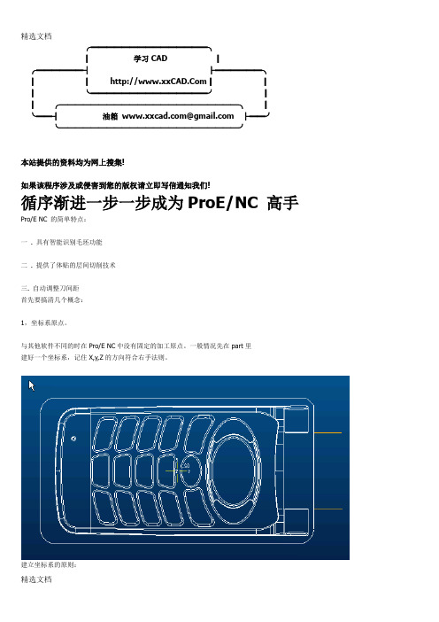 2020年从零开始一步一步成为proe,nc高手精品版