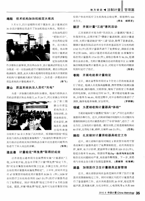 连云港计量检定“两免费”取得好成效