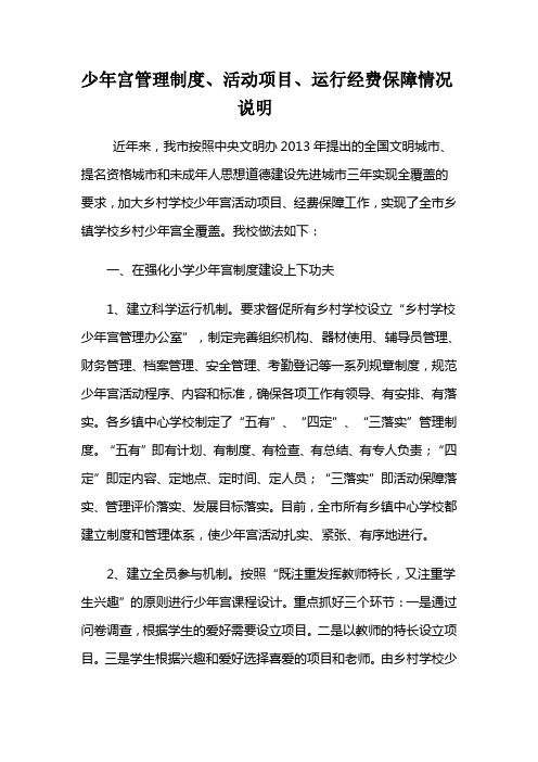 小学少年宫管理制度 活动项目 运行经费