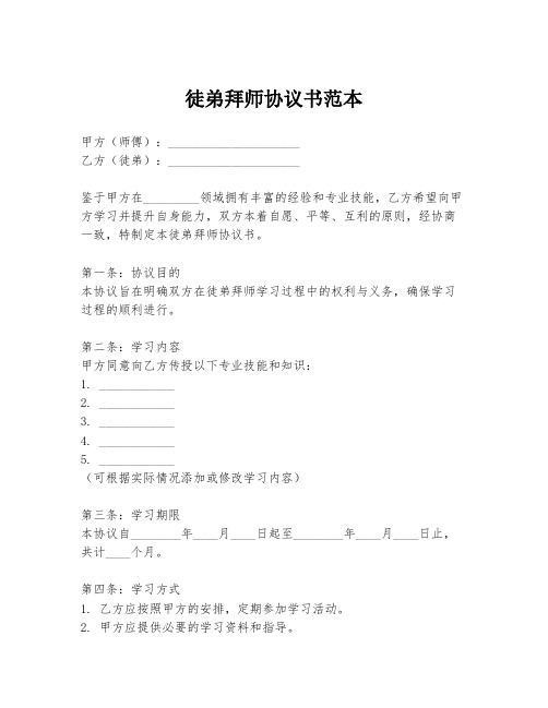 徒弟拜师协议书范本