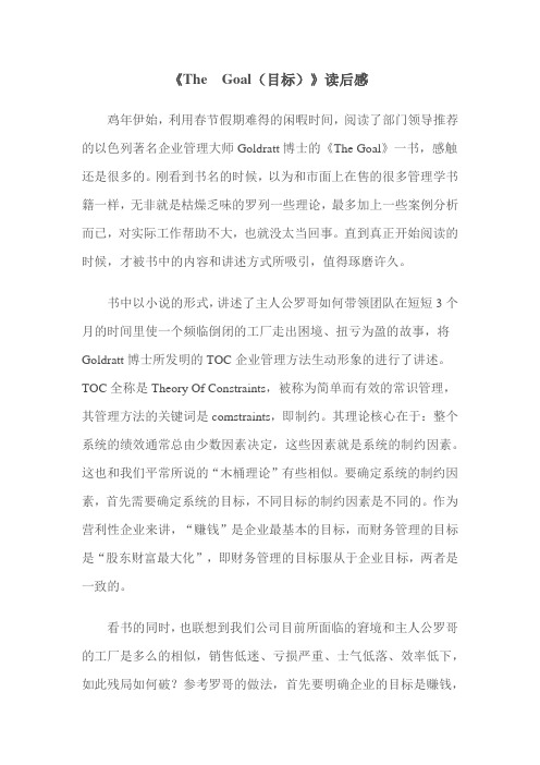《The  Goal(目标)》读后感