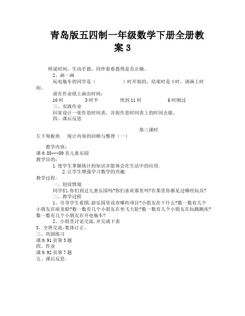 青岛版五四制一年级数学下册全册教案3-6