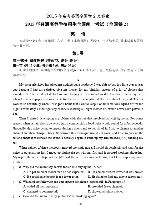 2015年高考英语全国卷2及答案