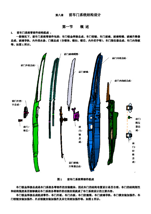 7-前门系统结构设计