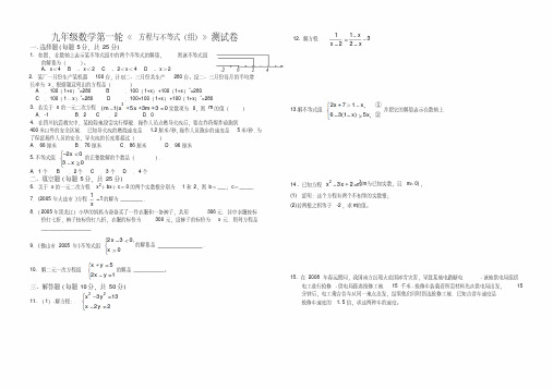 最新中考数学第一轮复习—方程与不等式