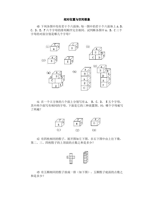 奥林匹克训练题库·相对位置与空间想象
