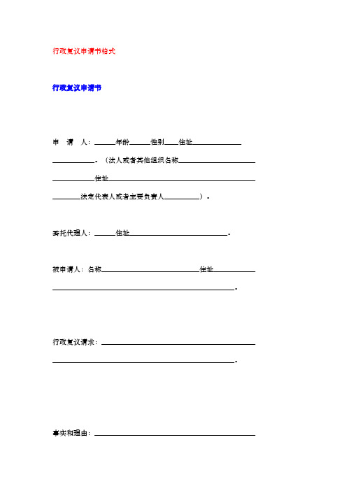 行政复议申请书格式