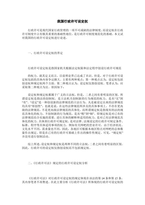 我国行政许可设定权