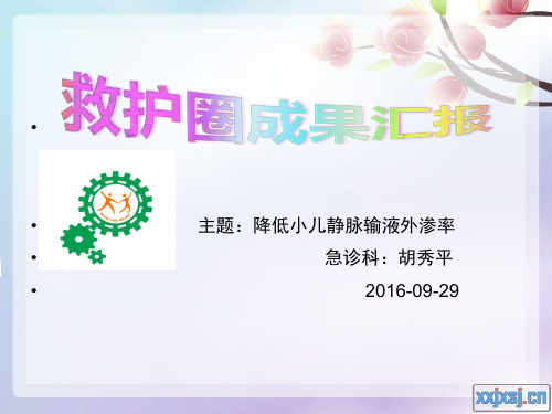 急诊QCC