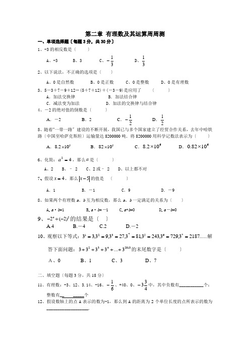2022年北师大版数学七上第二章《有理数及其运算》同步练习(附答案)5(全章)