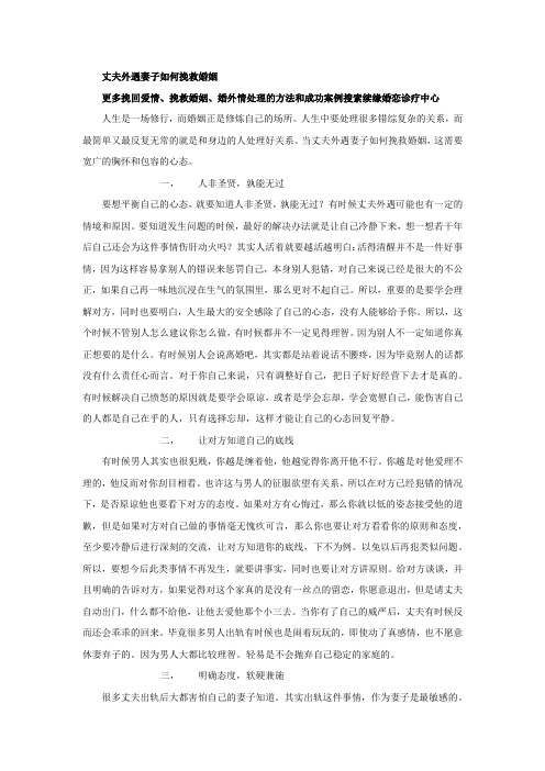 丈夫外遇妻子如何挽救婚姻