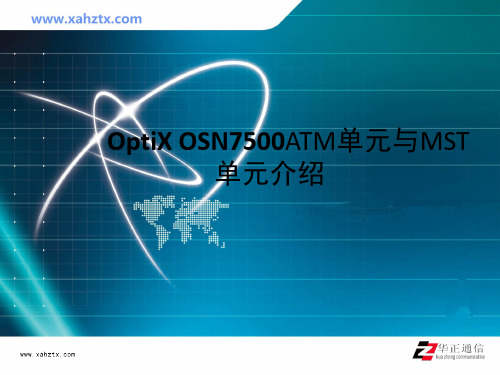 OptiX OSN7500ATM单元与MST单元介绍