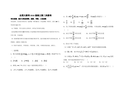 全国大联考2018届高三第二次联考