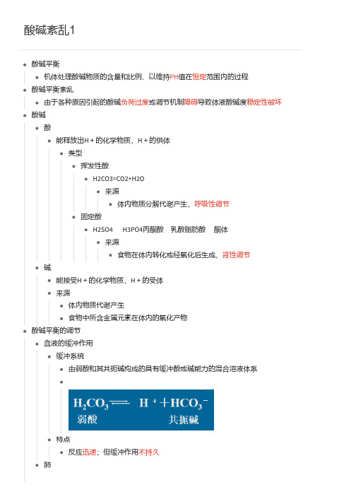 病理生理学酸碱紊乱思维导图1