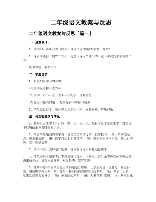 二年级语文教案与反思