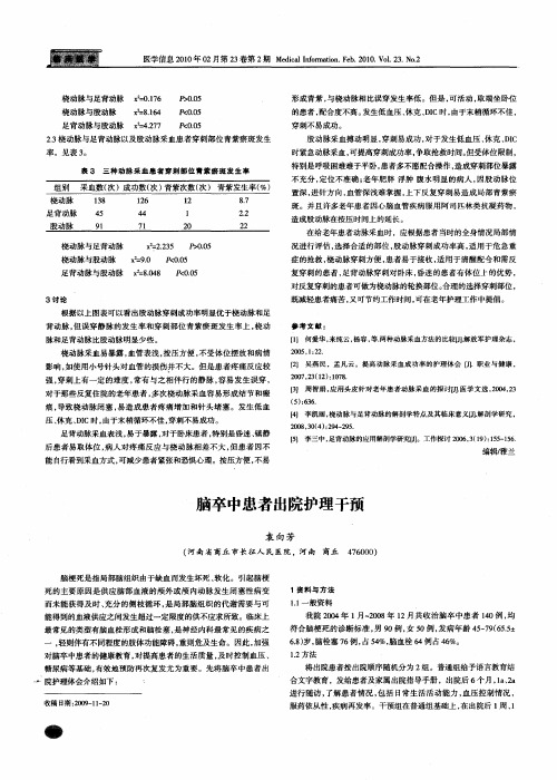 脑卒中患者出院护理干预