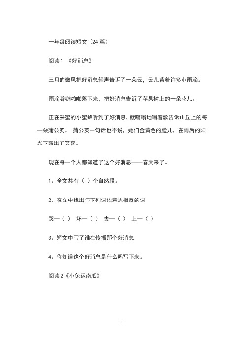 一年级阅读短文
