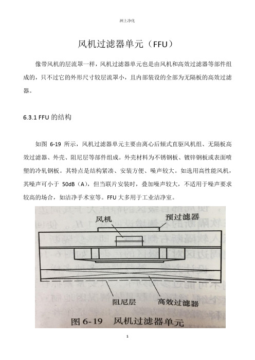 风机过滤器单元(FFU)