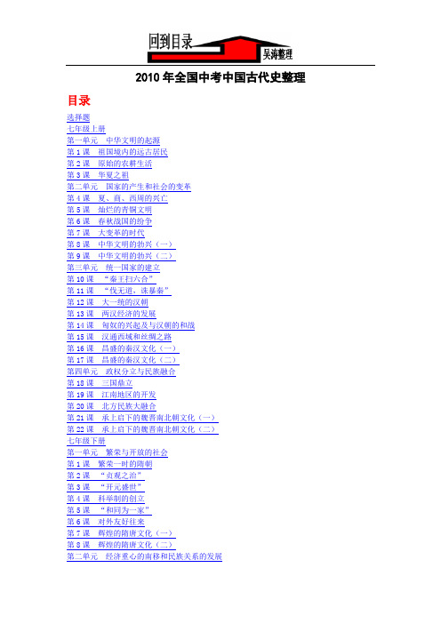 2010年全国中考中国古代史整理(1)
