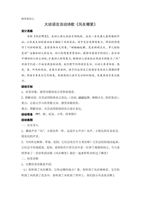 大班语言活动诗歌《风在哪里》