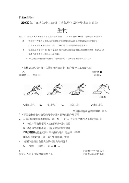2011年初中二年级(八年级)学业考试生物模拟试题(附答案)