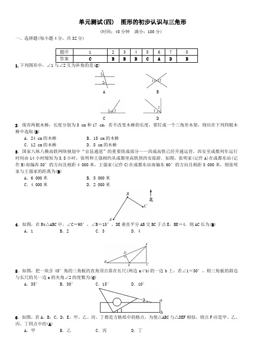 2019年河北中考数学专题复习单元测试卷《图形的初步认识与三角形》