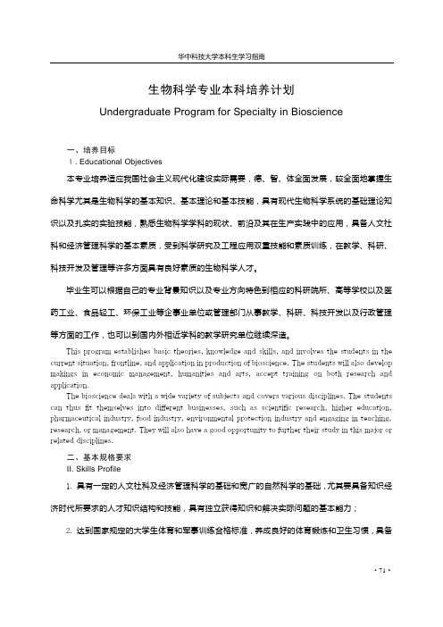 生命科学大类教学计划表