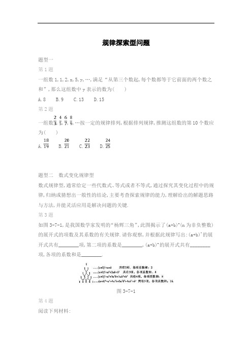 人教版七年级上册数学《规律探索型问题》