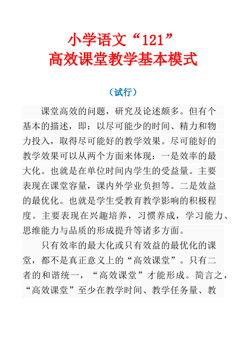 小学语文“121”基本模式