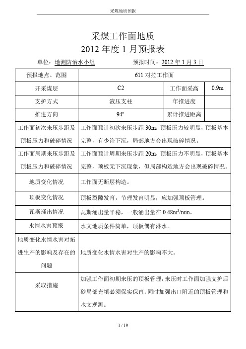 采煤地质预报
