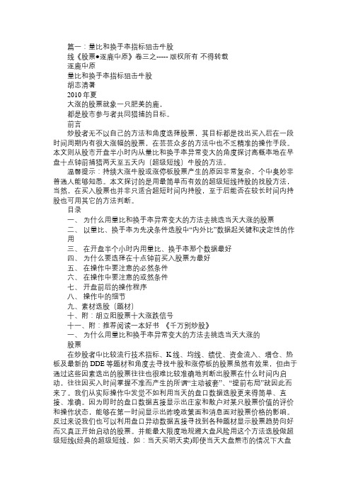 通达信量比和换手率选股的技巧20171022