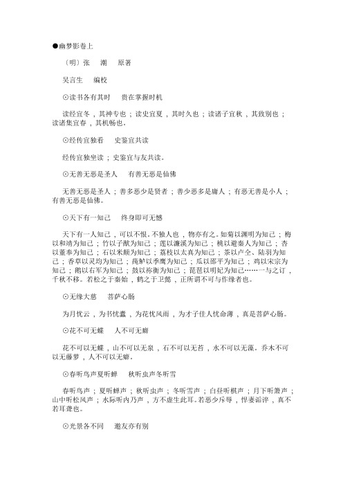幽梦影-幽梦续影